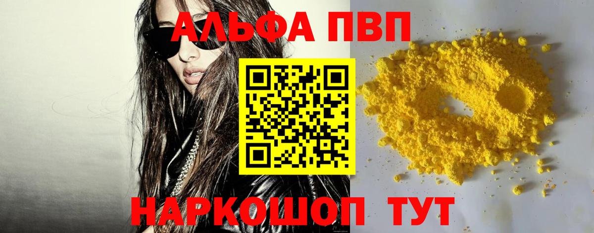 Alfa_PVP VHQ Лесосибирск