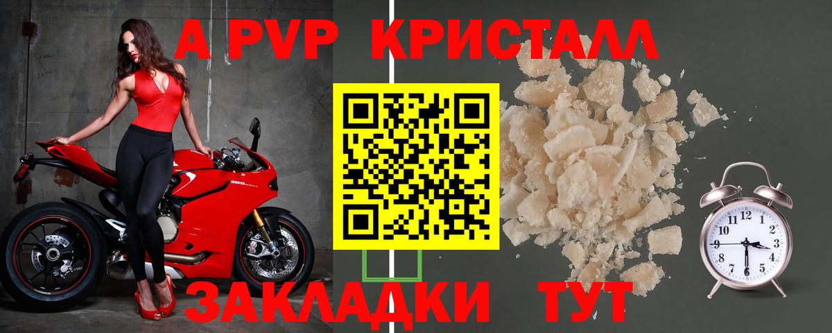 Alfa_PVP кристаллы  Вход с VPN  А ПВП Crystall  Лесосибирск 