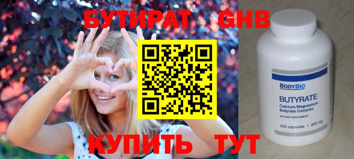 БУТИРАТ GHB Лесосибирск