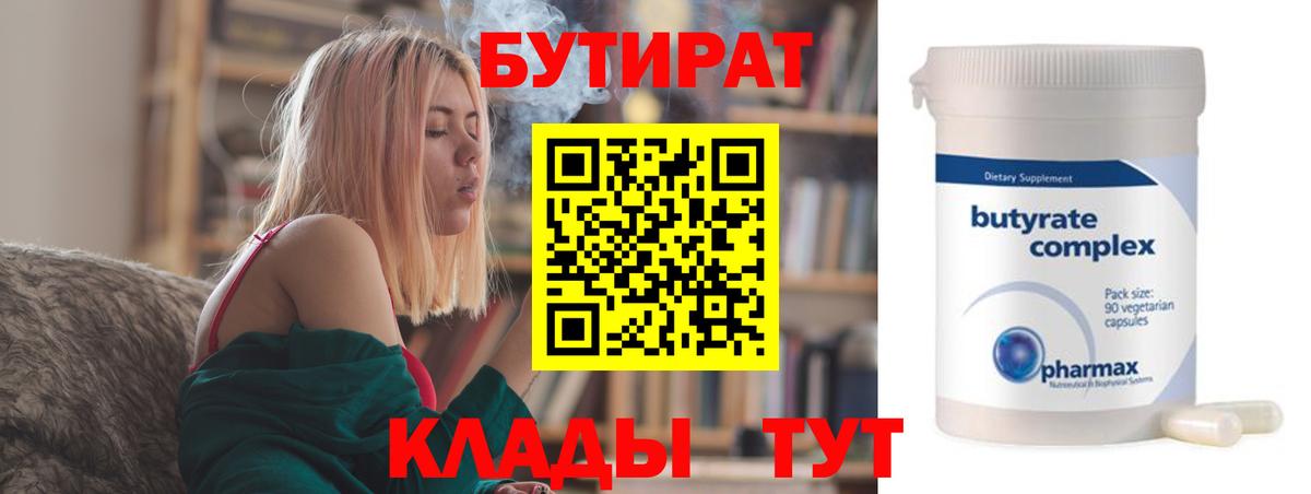 Бутират  Бутират жидкий экстази  Вход с VPN  Лесосибирск 