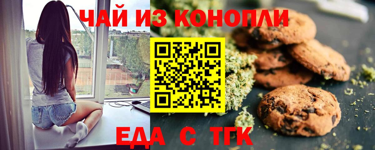 Лесосибирск  Еда ТГК конопля  Вход с VPN 