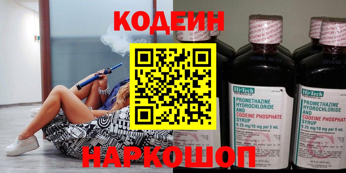 Лесосибирск  наркошоп  Вход с VPN  Codein Purple Drank 